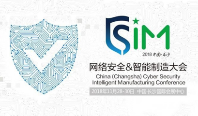 2018中國(guó)（長(zhǎng)沙）網(wǎng)絡(luò)安全智能制造大會(huì) 北京網(wǎng)絡(luò)技術(shù)服務(wù)引領(lǐng)智能未來(lái)