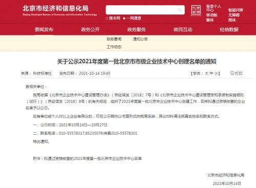 數(shù)碼視訊子公司獲評(píng)北京市首批市級(jí)企業(yè)技術(shù)中心 網(wǎng)絡(luò)技術(shù)服務(wù)能力獲權(quán)威認(rèn)可