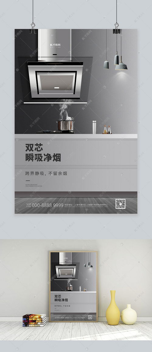 灰色創意海報 千庫網家電促銷油煙機模板引領銷售新風潮